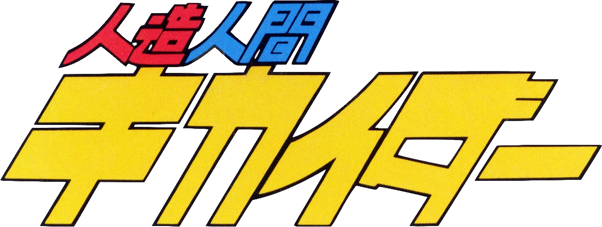 Kikaider