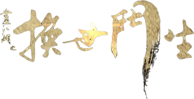 A Portrait of Jianghu: Bad Guys